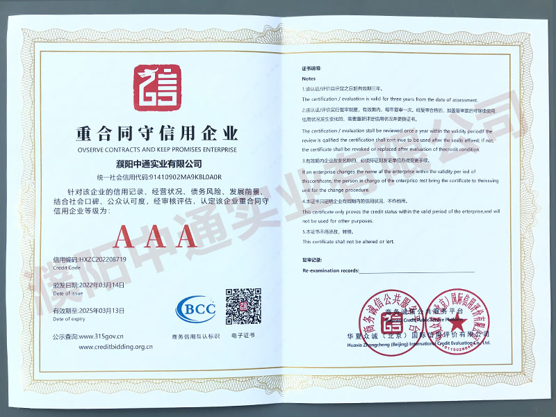 重合同守信用企业