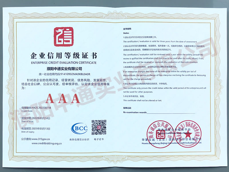 企业信用等级证书
